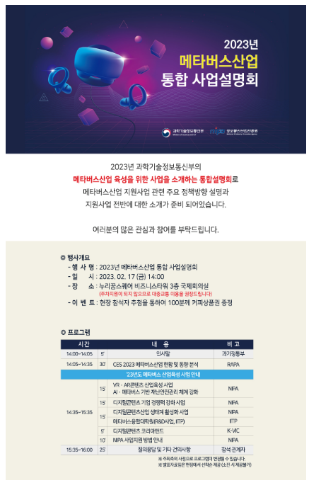 과기정통부, 확장가상세계(메타버스)산업 생태계 본격 확산 나서 과기정통부, 확장가상세계(메타버스)산업 생태계 본격 확산 나서