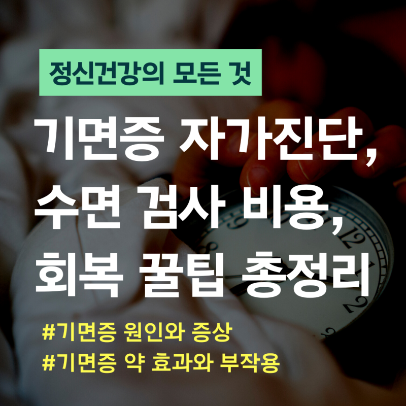 낮에 너무 졸리면 기면증? (기면증세, 기면증세원인, 기면증의 의미) 10