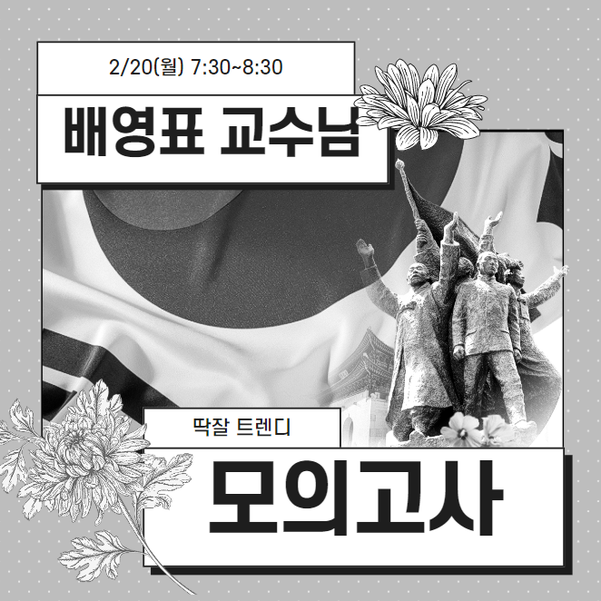  (에듀윌공식유튜브) 딱잘 트렌디 모의고사 유튜브로 보기