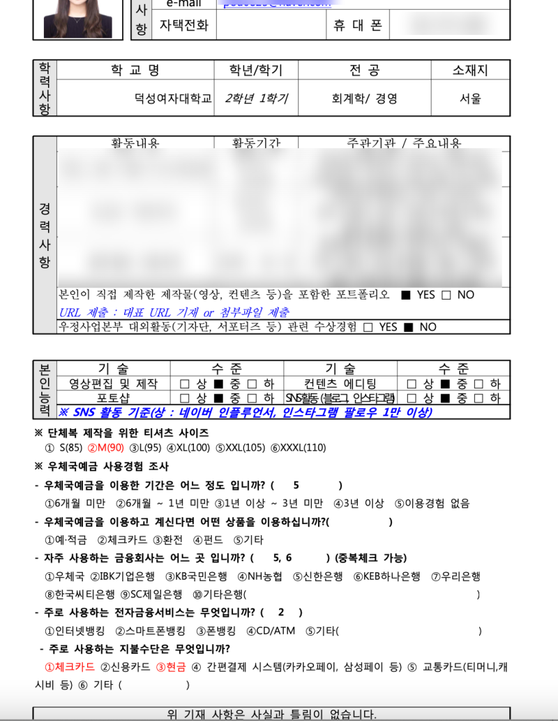 우체국예금 서포터즈 13기 최종 합격 : 네이버 블로그