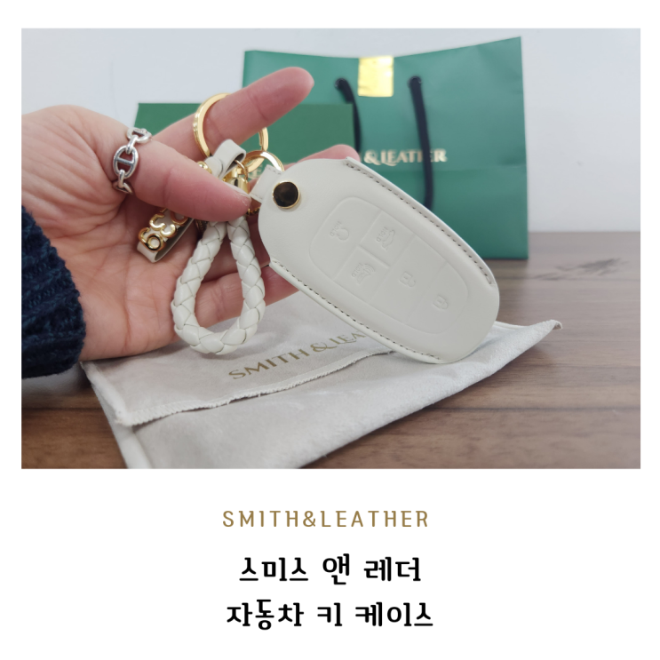  더현대서울 매장에서 구매한 스미스 앤 레더 * 스마트 키케이스 직접 조립해보기