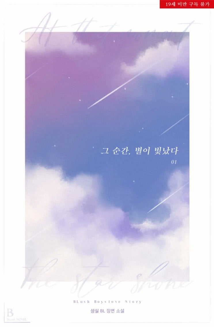 판매중지) 성실-그 순간, 별이 빛났다 (2/20) 판매중지) 성실-그 순간, 별이 빛났다 (2/20)