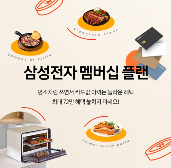 삼성전자 멤버십 플랜 가입이벤트(스벅 3만명)선착순