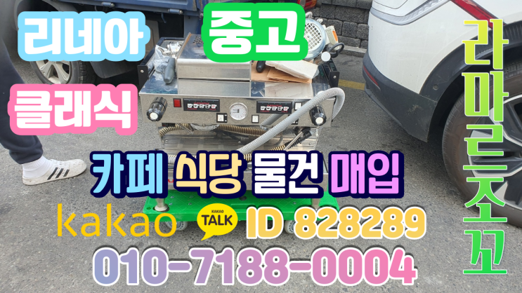  서산까페폐업  카페집기 리네아클래식 매입 당진 중고 커피머신 창업