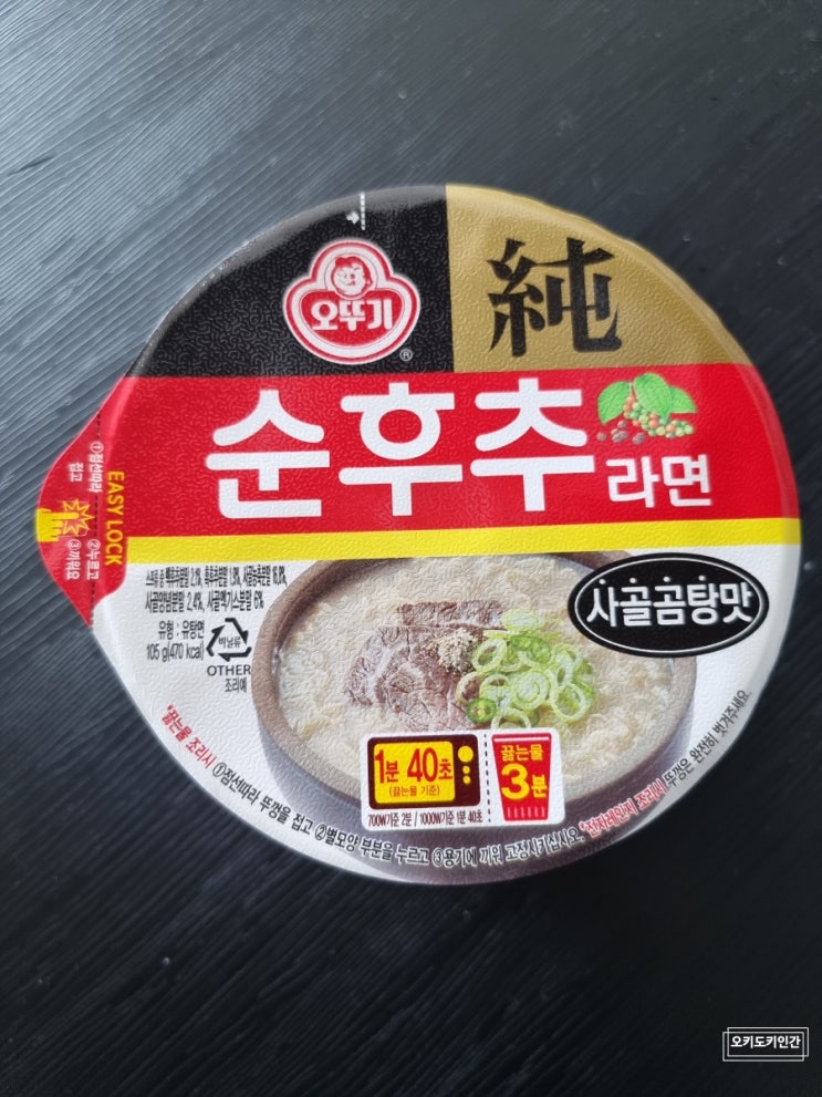  [오뚜기] 순후추라면 사골곰탕맛 먹어본 후기