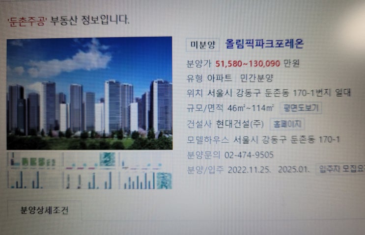  둔촌주공 아파트 올림픽파크 포레온 계약률 강남 아파트 분양 시장 전망은