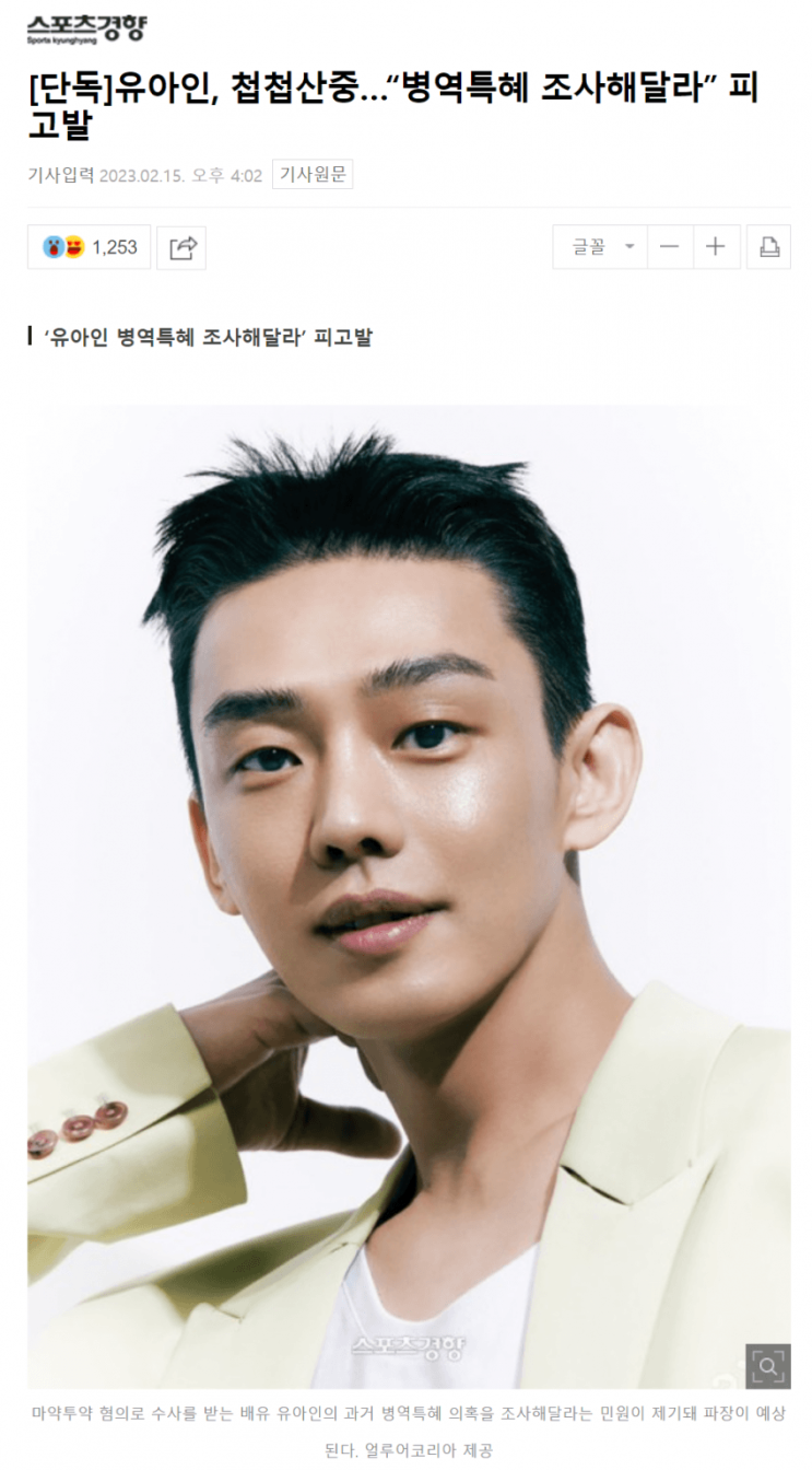  유아인: Not only 마약 but also 병역특혜 의혹 / 배우 유아인 프로포폴 대마초 군대 논란