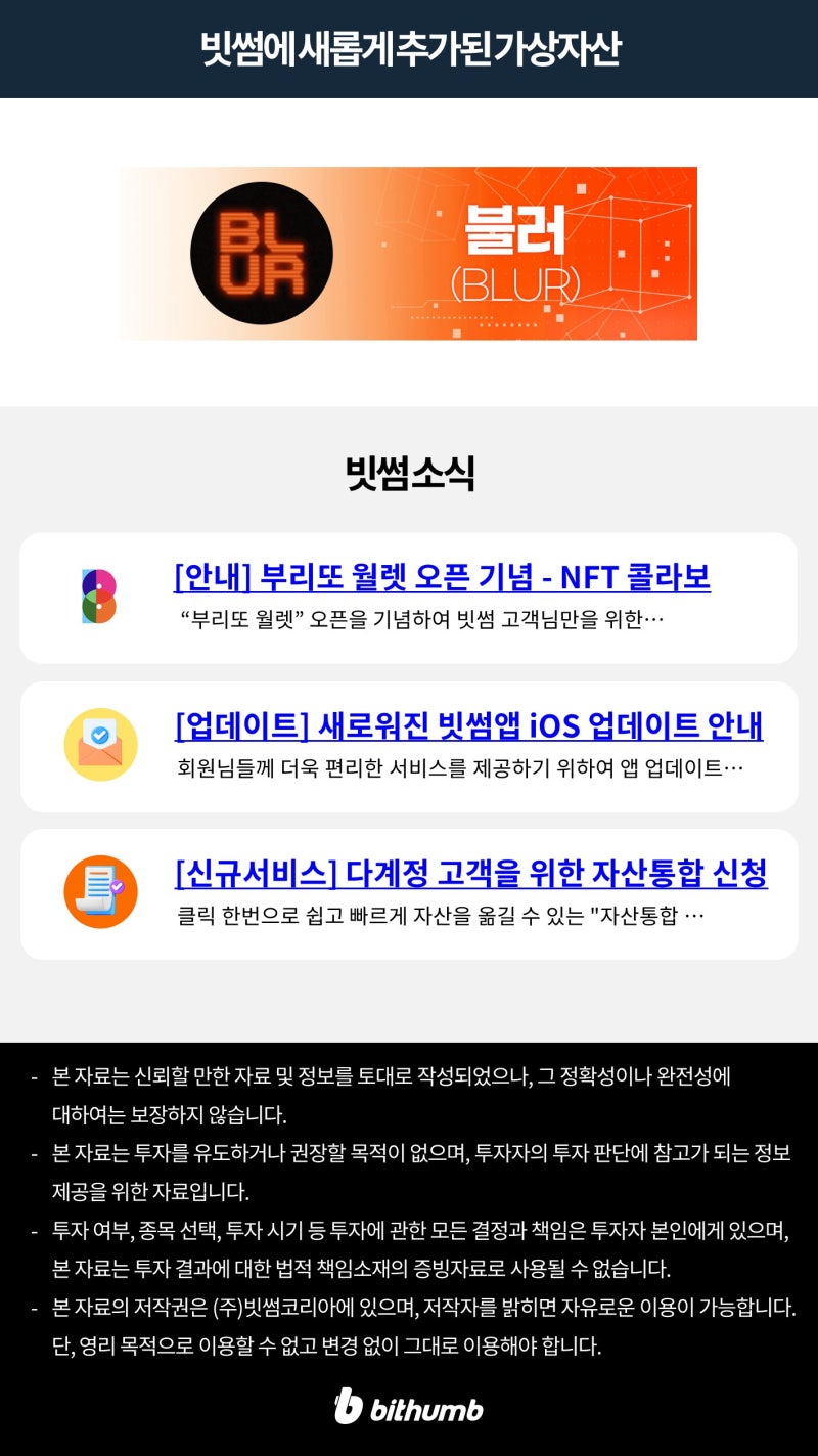 빗썸 위클리리포트] 좋지 못한 소비지표에도 상승랠리를 이어가는 비트코인 : 네이버 블로그