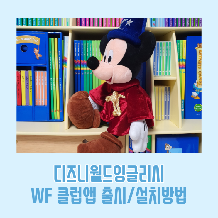  월팸 WF 클럽앱 출시 설치방법 / 이벤트 신청 CAP 전화영어 Face call 이용가능