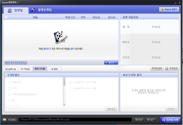 다음팟인코더 구버전 다운로드 및 인코딩 방법