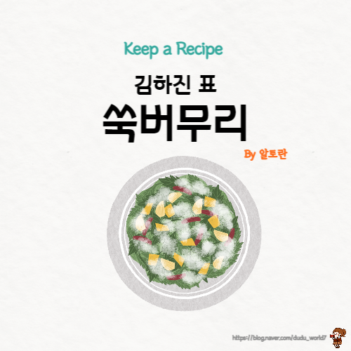  알토란 김하진 쑥버무리, 봄 제철 음식 쑥으로 쑥버무리 만드는 방법