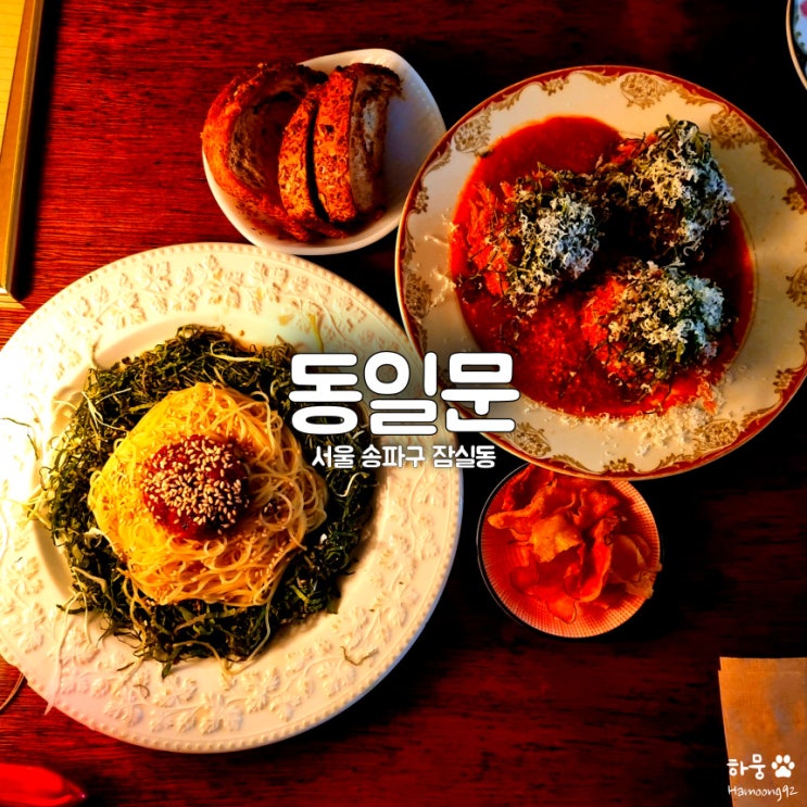  잠실새내역/삼전역 새마을전통시장 평점4.71 맛집 다이닝바 동일문
