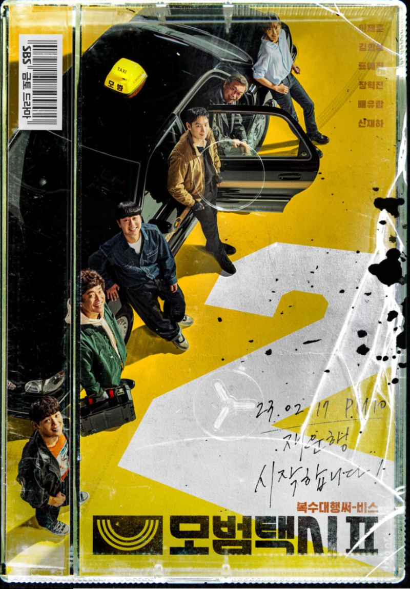 모범택시2 등장인물 관계도 원작 +이솜