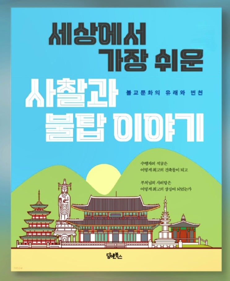  탑(塔)은 왜 생겼을까,