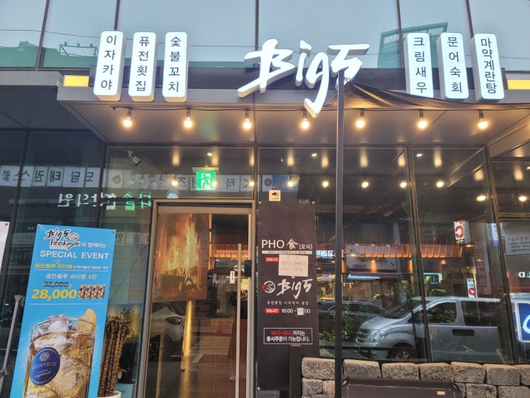  묵동이자카야 묵동맛집은 빅파이브 BIG5