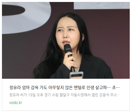 [아침뉴스] 정유라 "엄마 감옥 가도 아무렇지 않은 멘털로 인생 살고파"… 조민 '저격수'