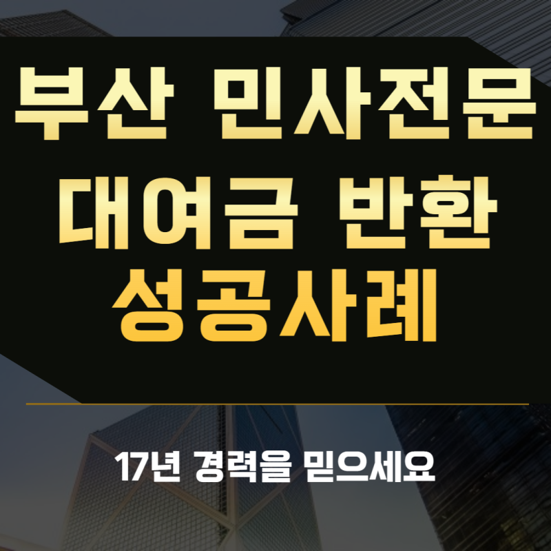 부산민사변호사 배상권 설정범위