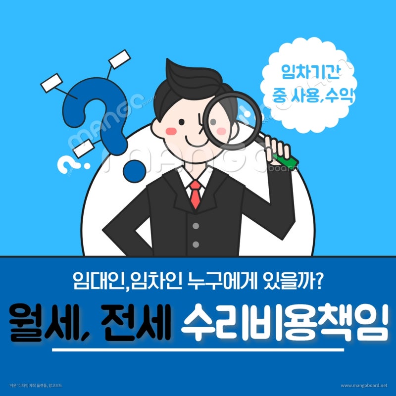 월세, 전세 임차기간 중 관리비용 책임은 누구에게? 관련 이미지 1