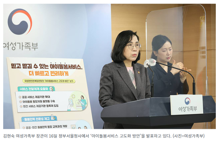 아이돌봄서비스 더 빠르고 편리하게…‘통합지원 플랫폼’ 구축 아이돌봄서비스 더 빠르고 편리하게…‘통합지원 플랫폼’ 구축