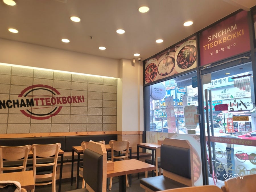 신참떡볶이 시화로데오점 사진 4