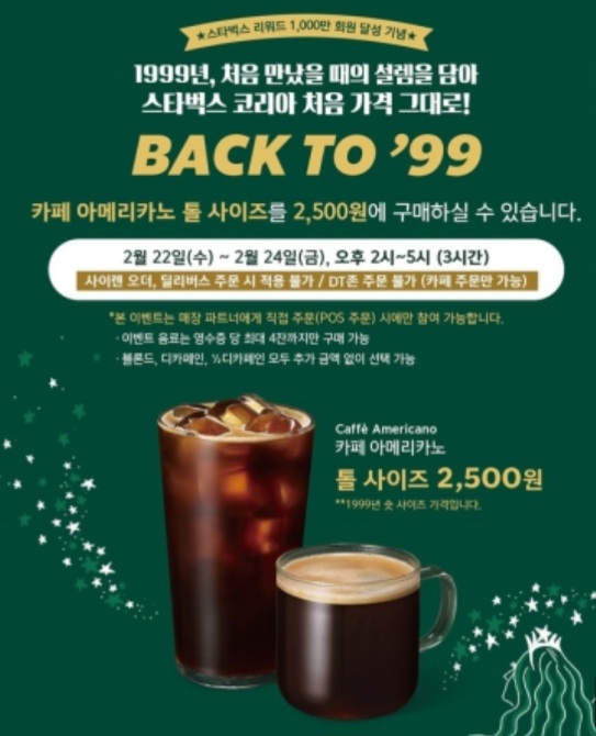  스타벅스 아메리카노 22일~24일 2500원.