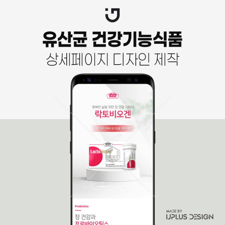  장건강 프리미엄 유산균 상세페이지 제작