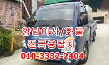 양남용달 문무대왕 어일 감포 정자 강동 용달화물. 양남용달 문무대왕 어일 감포 정자 강동 용달화물.