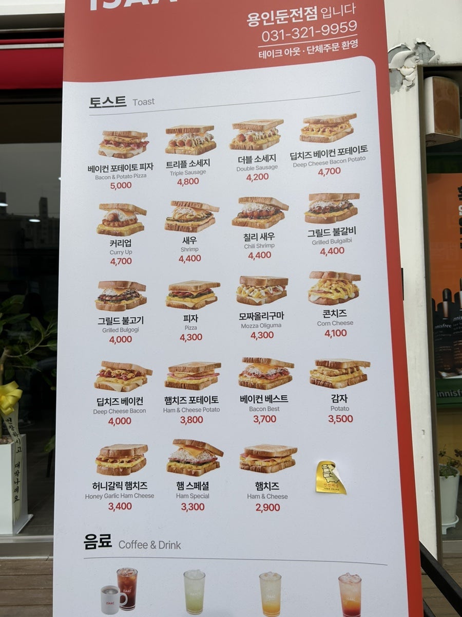 이삭토스트 용인둔전점 사진 2