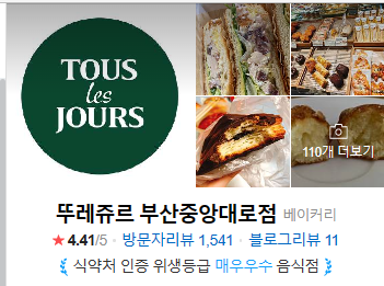 뚜레쥬르 부산중앙대로점 사진 1