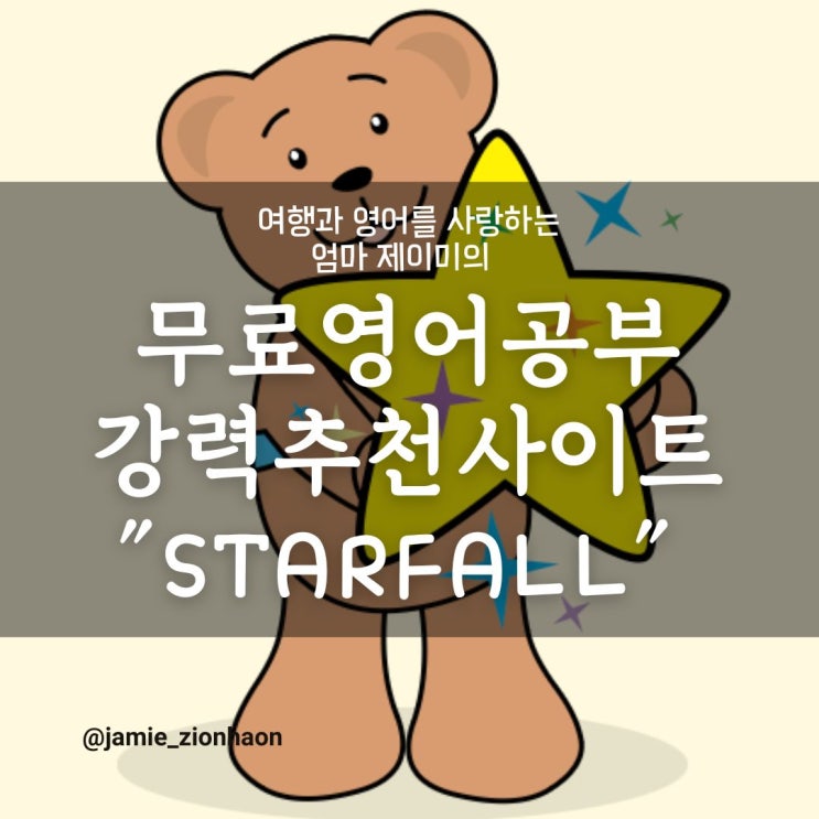  파닉스프린트, 게임 starfall에서 무료로 이용하는방법