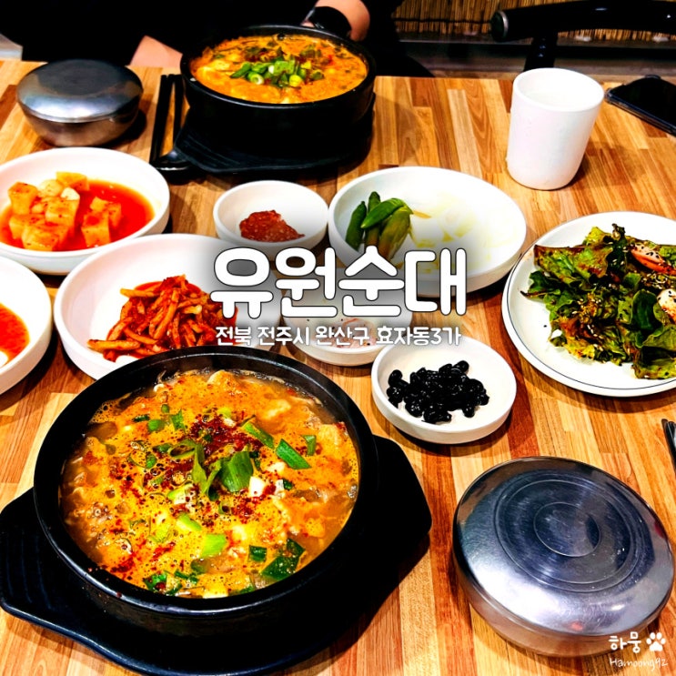 전주 효자동 서곡 해장국밥 맛집 유원순대