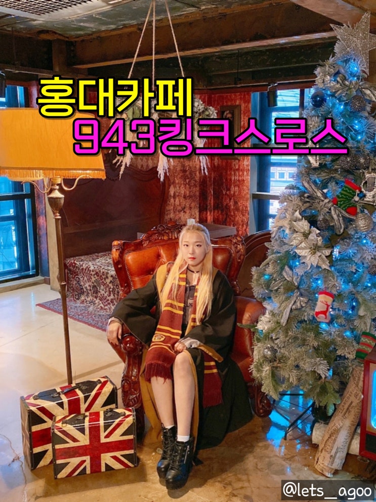  홍대카페홍대 해리포터카페, 943킹스크로스
