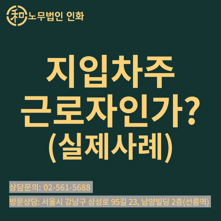  학원업 임금체불 3편: 지입차주 임금체불 해결사례