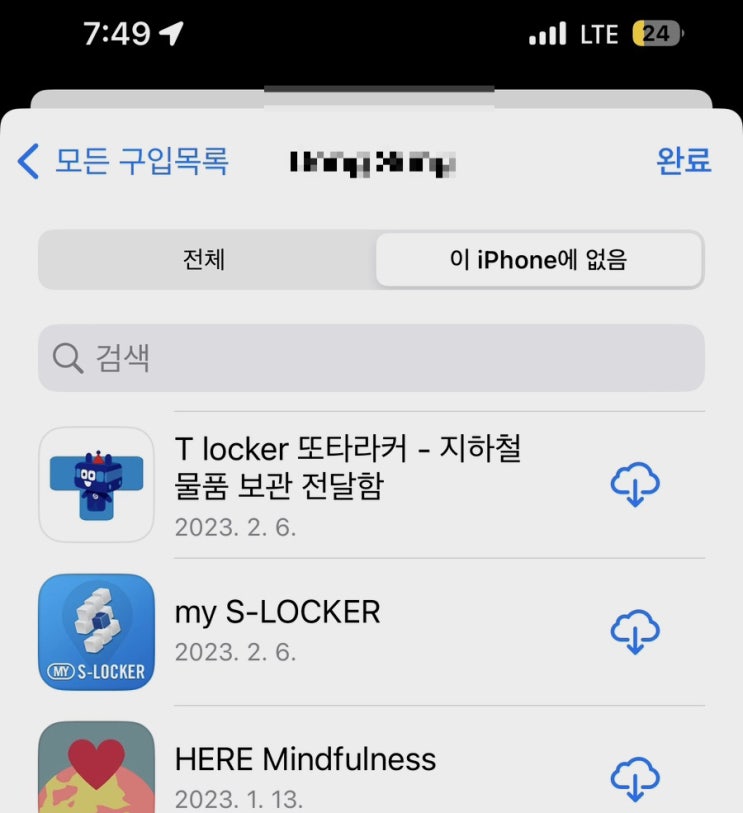 [Q&A] 아이폰 유료앱 다시 설치할 때 재결재 해야하는 경우?