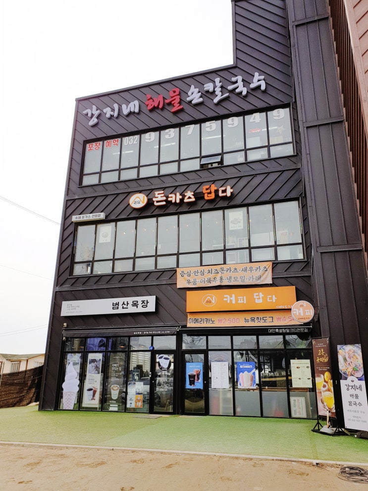  인천맛집 돈카츠답다 을왕점