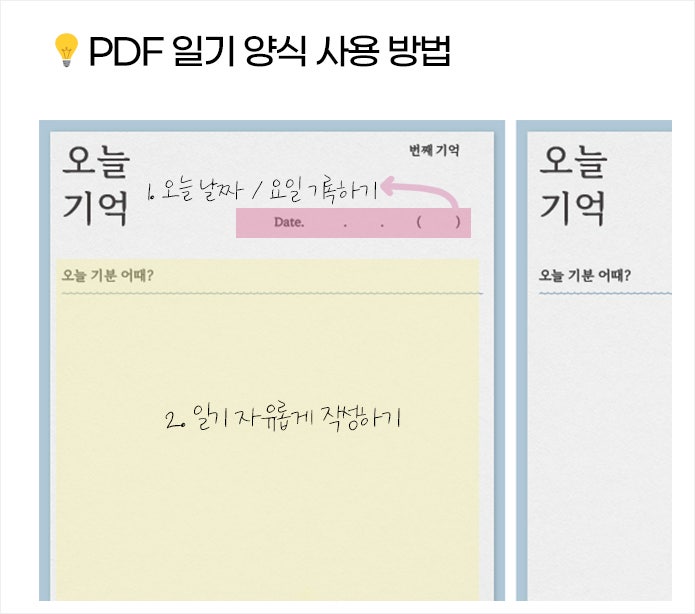 기록의 즐거움, PDF 일기 양식으로 시작하세요. (+PDF 무료 양식 공유) : 네이버 블로그