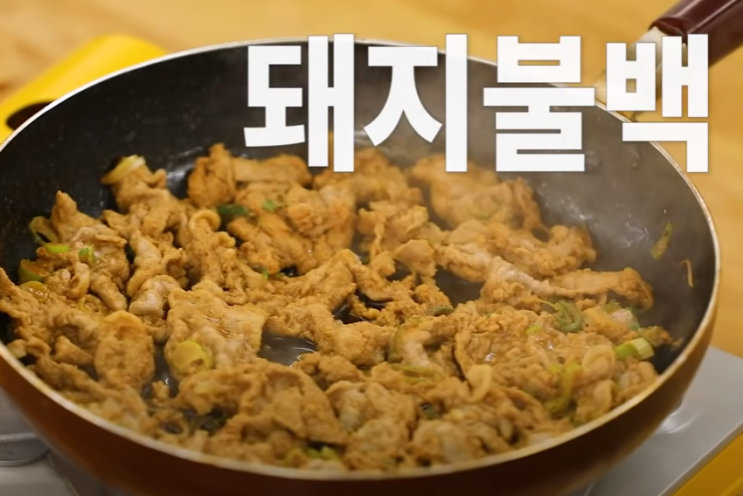  도시락-돼지불백(백종원)
