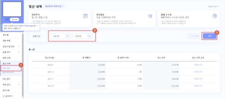  엑스퍼트 네이버 매출조회
