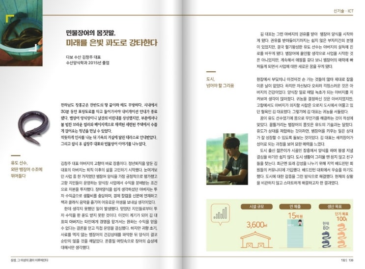 한농대 수산양식학과, K-수산양식업계 선도하는 대표 학과로 성장, 어업분야 대통령,국무총리상 휩쓸어