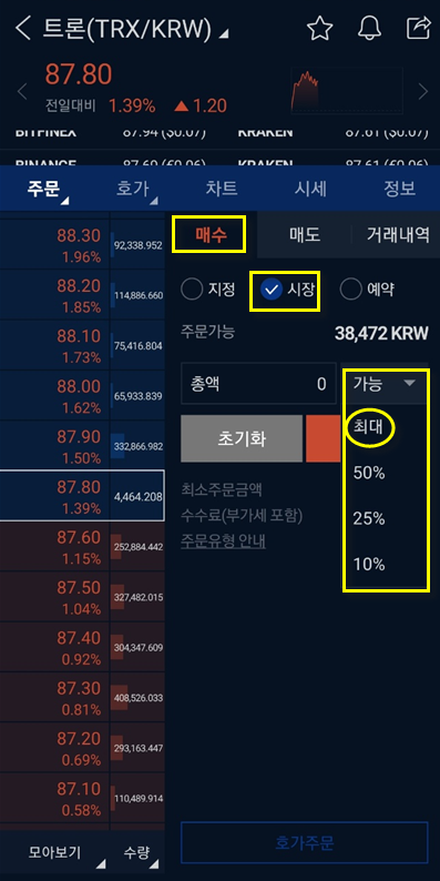 업비트에서 트론(TRX) 매수하고 확인하는 방법 13 %ED%8A%B8%EB%A1%A0%EA%B5%AC%EB%A7%A4 03