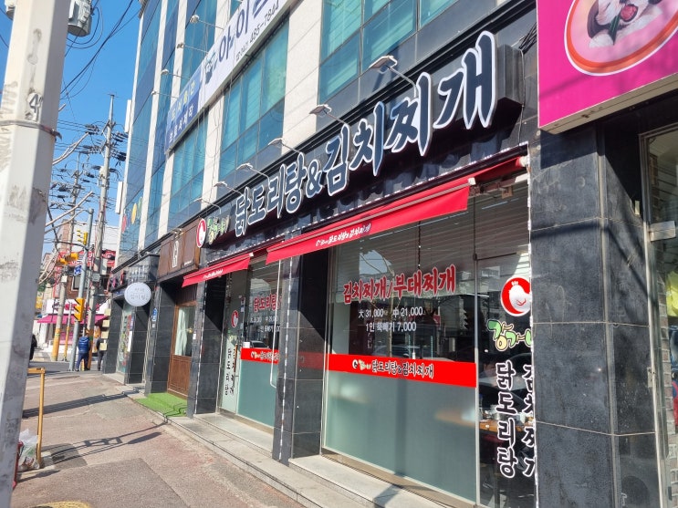  대전 서구 괴정동 닭도리탕 맛집 강가네 닭도리탕