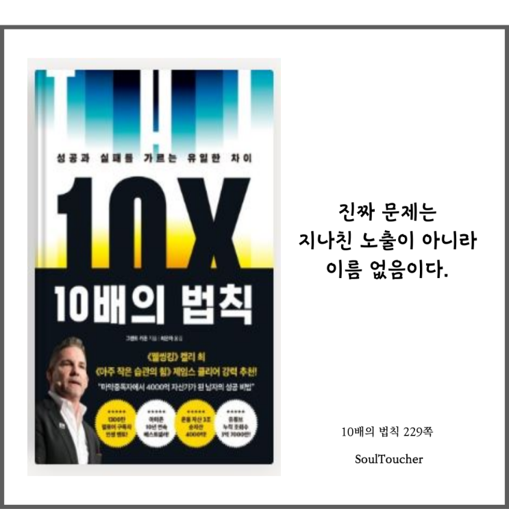 『10배의 법칙』:이름이있는가 『10배의 법칙』:이름이있는가