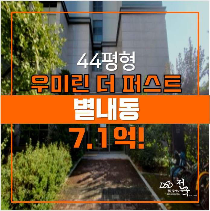 남양주아파트경매 ,별내 우미린 더퍼스트 44평형 7.1억 남양주아파트경매 ,별내 우미린 더퍼스트 44평형 7.1억