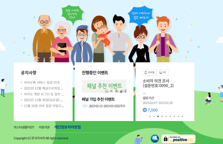 [어플] 한국리서치 패널 추천 이벤트 용돈벌이가능하니 커몬~!!