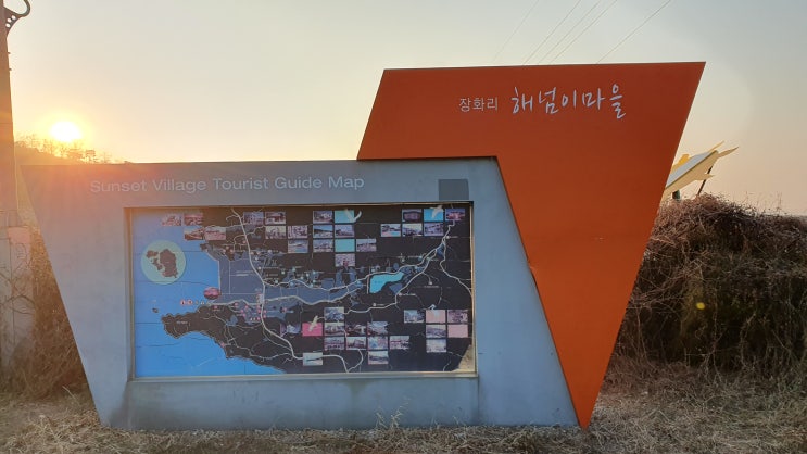  강화도 정화리 "해넘이마을" 일몰