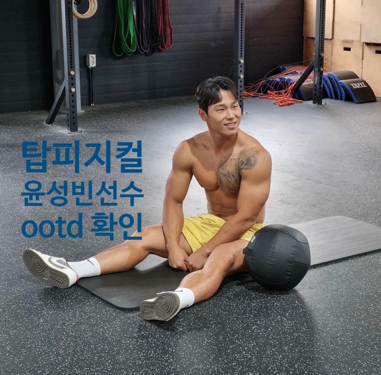  탑 피지컬 윤성빈 선수 코디 따라잡기