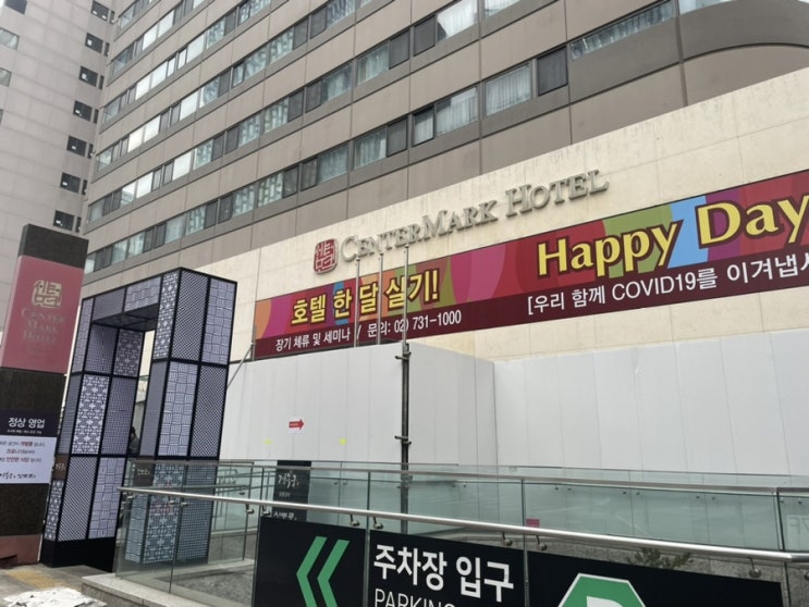  종각역 숙소 광화문 출장 비즈니즈호텔 센터마크 호텔