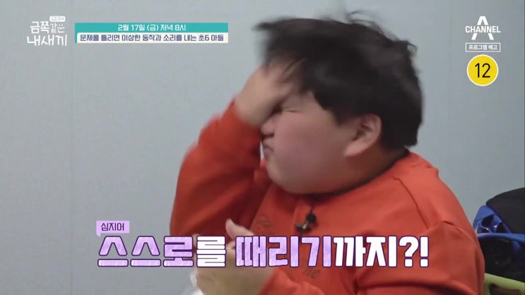 13세 금쪽이 틱 음성틱 운동틱 10개 투렛 증후군 요즘육아 금쪽같은내새끼 134회 13세 금쪽이 틱 음성틱 운동틱 10개 투렛 증후군 요즘육아 금쪽같은내새끼 134회