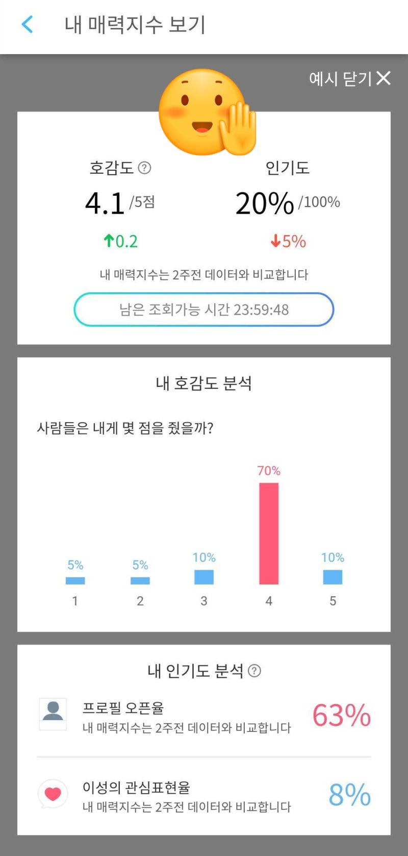 이성이 보는 나의 매력은? 소개팅앱 정데 매력지수 점수 확인하기 : 네이버 블로그