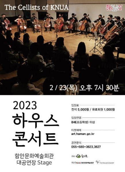 함안문화예술회관, 2월 문화가 있는 날 '하우스콘서트' 열어 함안문화예술회관, 2월 문화가 있는 날 '하우스콘서트' 열어